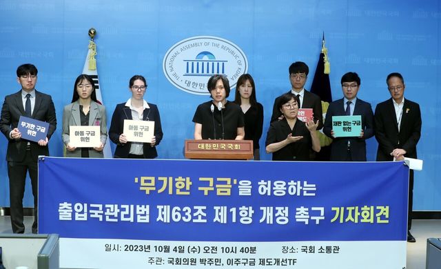 이주구금제도개선TF 소속 단체 회원들이 2023년 10월 서울 여의도 국회 소통관에서 무기한 구금을 허용하는 출입국관리법 개정 촉구 기자회견을 진행하고 있다. [사진제공=뉴시스]
