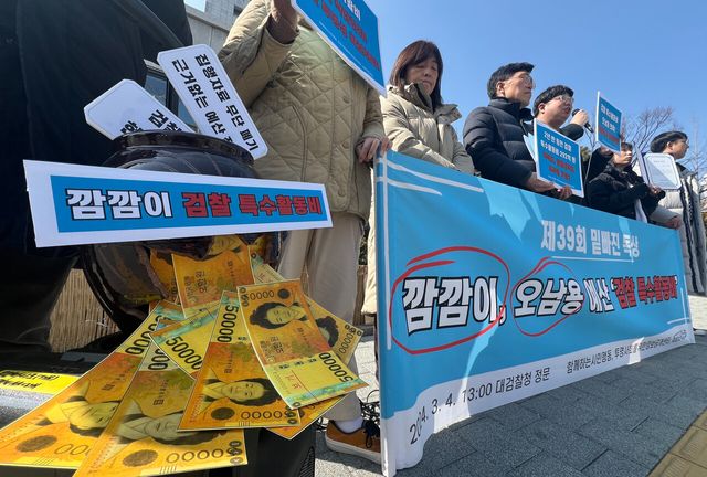 함께하는 시민행동이 지난해 3월 4일 서울 서초구 대검찰창 앞에서 검찰 특수활동비 관련 밑빠진 독상 시상식에서 취지발언을 하고 있다. [사진제공=뉴시스]