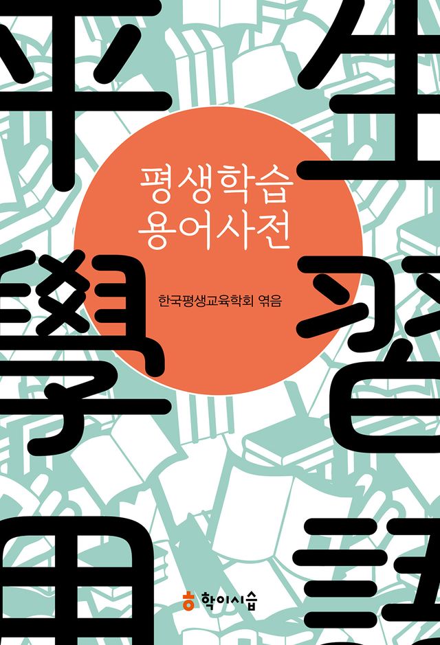 [이미지제공=학이시습 출판사]