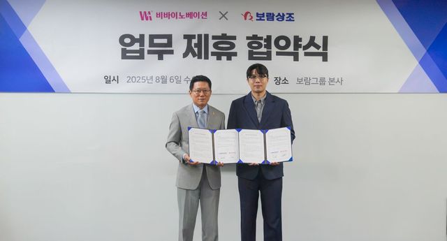 김기태 보람상조라이프 대표이사(좌측)와 박한 비바이노베이션 대표이사가 업무협약을 진행하고 기념 사진을 촬영하고 있다. [사진제공=보람그룹]
