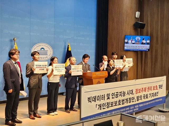 빅데이터 및 인공지능 시대, 정보주체 권리 보호 위한 개인정보보호법 개정안 발의 기자회견이 진행되고 있다. ⓒ투데이신문<br>