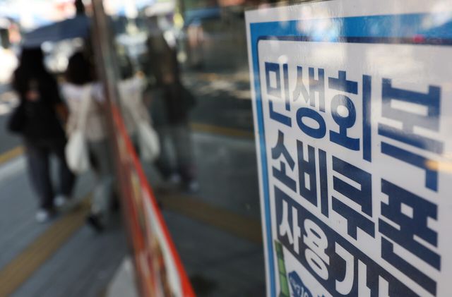 지난달 26일 서울에 위치한 한 상점에 민생회복 소비쿠폰 관련 안내문이 부착돼 있다. [사진=뉴시스]