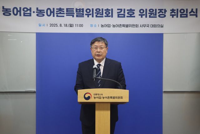 대통령 직속 농어업·농어촌특별위원회 위원장에 임명된 김호 전 단국대학교 식품자원경제학과 교수가 18일 서울 종로구 농특위 대회의실에서 취임식을 갖고 있다. [사진제공=농어업·농어촌특별위원회]