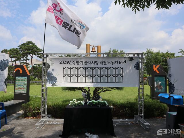 용산 대통령실 앞 산재 사망 배달 노동자 분향소. ⓒ투데이신문