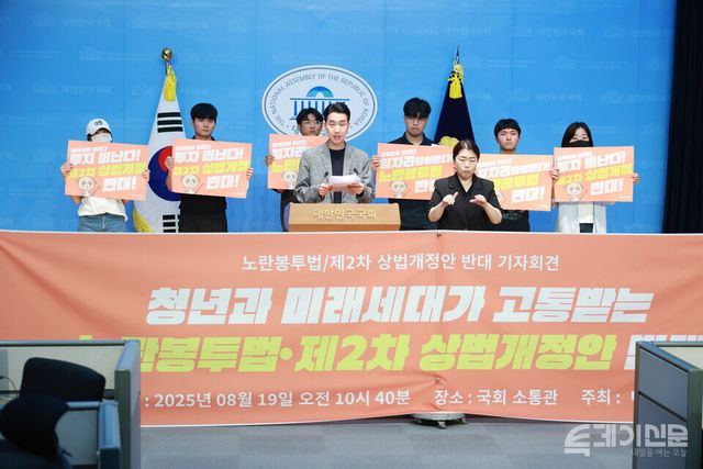 시국에행동하는대학연합이 19일 국회 소통관에서 노란봉투법과 제2차 상법개정안 반대 기자회견을 진행하고 있다. ⓒ투데이신문