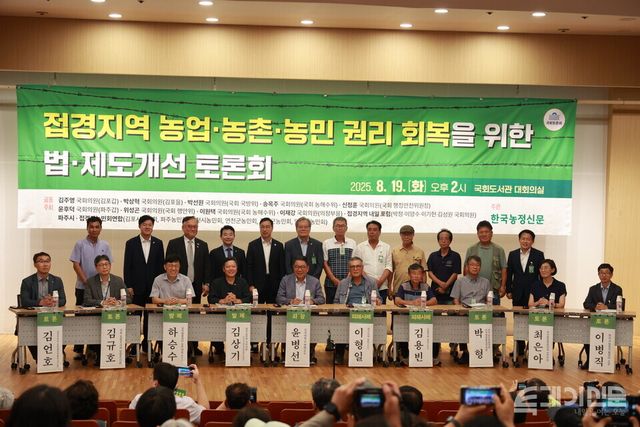 파주시·접경지농민회연합이 19일 서울 여의도 국회도서관에서 접경지역 농업·농촌·농민 권리 회복을 위한 법·제도개선 토론회를 진행하고 있다. ⓒ투데이신문