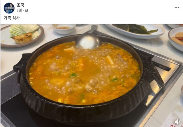 지난 15일 조국 전 조국혁신당 대표가&nbsp;올린 된장찌개 영상. [사진=조국 페이스북 캡처]<br>