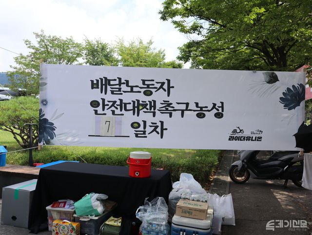 라이더유니온은 배달 노동자 안전 대책이 마련될 때까지 24시간 농성을 이어가겠다고 밝혔다. ⓒ투데이신문