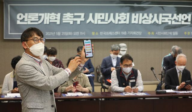 지난 2021년 5월 한국프레스센터 19층 기자회견장에서 열린 언론개혁 촉구 시민사회 비상시국선언 기자회견이 진행되고 있다. [사진제공=뉴시스]