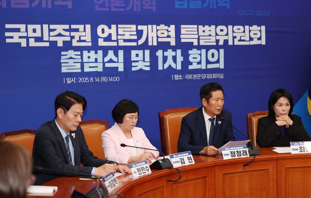 지난 14일 오후 서울 여의도 국회에서 열린 국민주권 언론개혁 특별위원회 출범식 및 1차 회의에서 더불어민주당 정청래 대표가 발언하고 있다. [사진제공=뉴시스]