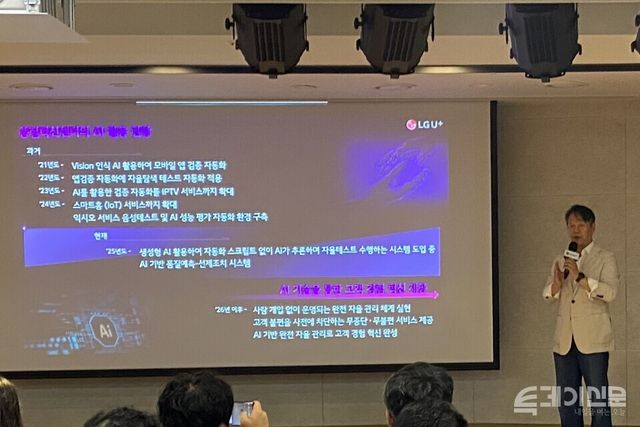 26일 오전 서울 중구 LG서울역빌딩에서 진행된 ‘AI 기반 품질 고도화 기술 설명회’에서 LG유플러스 강봉수 품질혁신센터장이 발표하고 있다. ⓒ투데이신문
