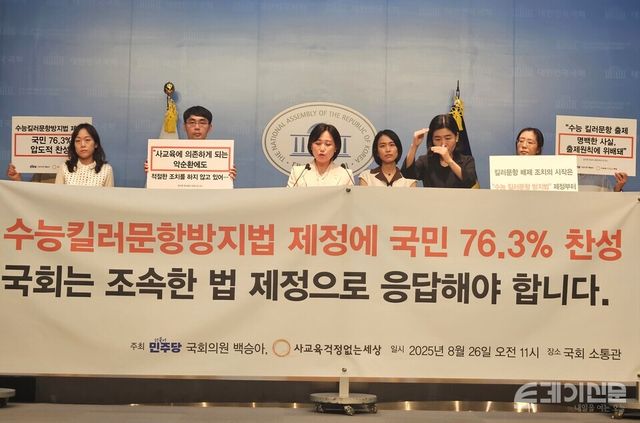 26일 오전 11시 서울 여의도 국회 소통관에서 열린&nbsp;수능킬러문항 방지법 통과 촉구 기자회견에서 더불어민주당 백승아 의원이 발언하고 있다.&nbsp;ⓒ투데이신문