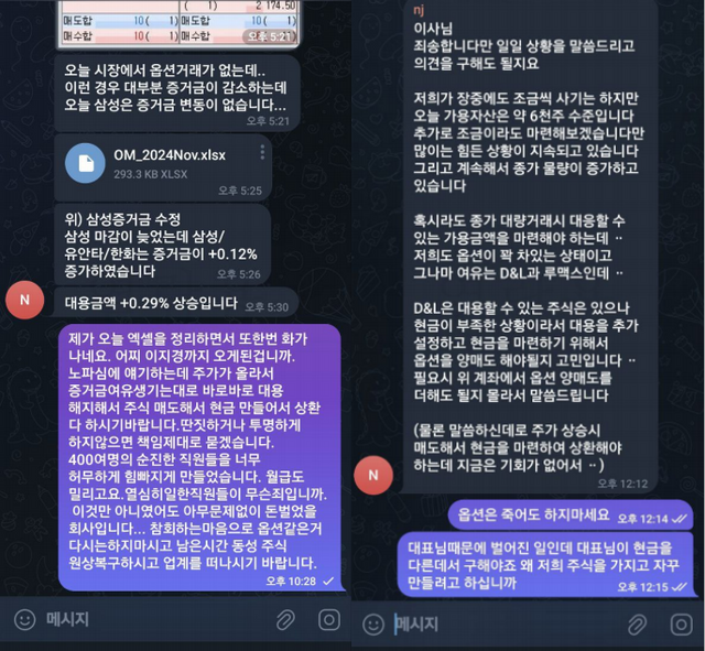 브랜드리팩터링 측이 주가조작 제기에 나 대표 측이 반박하며 낸 텔레그램방 대화방 사진. [사진=나원균 대표 관계자]