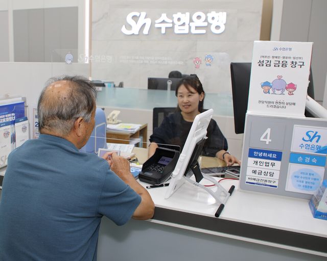 Sh수협은행 영업점을 찾은 고령의 고객이 ‘어르신·장애인·영유아 동반 보호자·임산부 섬김금융 창구’에서 금융거래를 하는 모습. [사진=Sh수협은행]