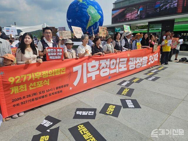 927 기후정의행진이&nbsp;28일 오전 10시 서울 광화문 광장에서 열린&nbsp;‘927 기후정의행진 선포식 기자회견’에서 손피켓을 들고 기후정의 구호를 외치고 있다.&nbsp;ⓒ투데이신문