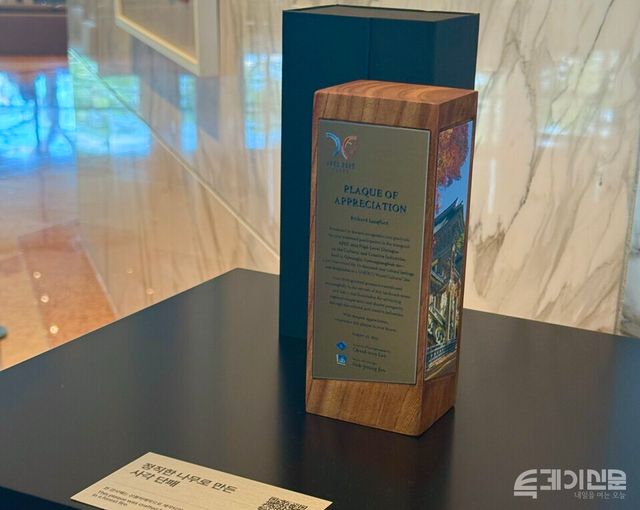 아시아태평양경제협력체(APEC) 정상회의를 위해 제작된 정직한 나무 기념패. ⓒ투데이신문