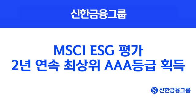 [사진=신한금융그룹]