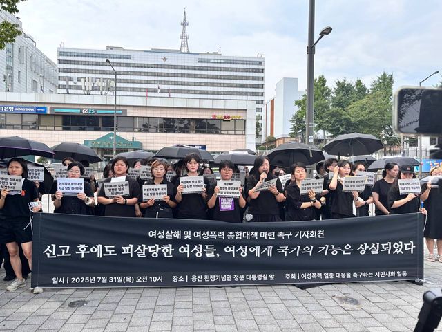 지난달 31일 용산 전쟁기념관 정문 대통령실 앞에서 여성살해 및 여성폭력 종합대책 마련 촉구 기자회견이 진행되고 있다. [사진제공=여성폭력 엄중 대응을 촉구하는 시민사회 일동]&nbsp;<br>