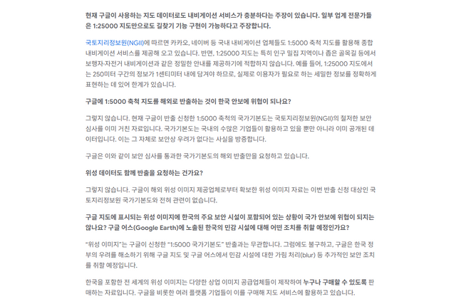 구글코리아 블로그에 게재된 구글 지도에 대한 주요 질문 및 답변 [사진=화면 캡처]
