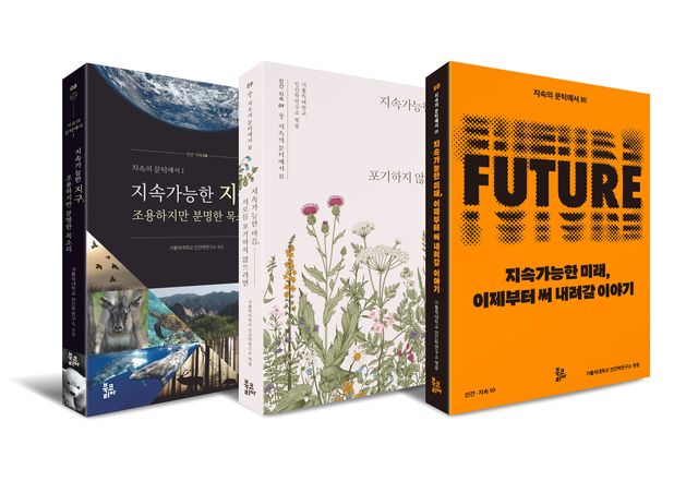 총서 ‘지속의 문턱에서’ 전 3권 표지. [사진제공=가톨릭대학교 인간학연구소]