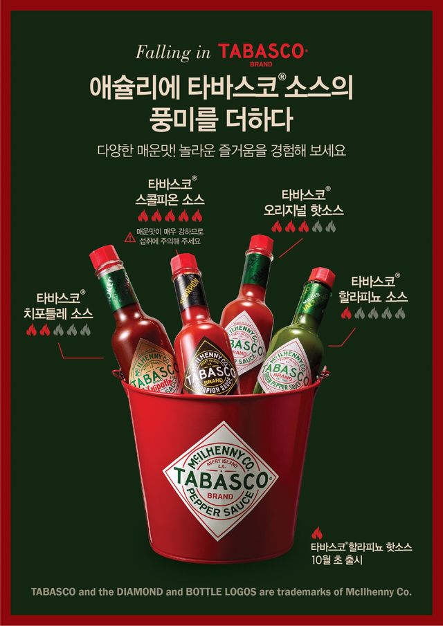 오뚜기 타바스코와 애슐리퀸즈의 협업 포스터. [사진=오뚜기]