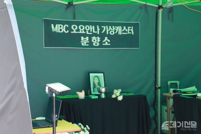 12일 서울 마포구 상암동 MBC 앞 단식 농성장에 마련된&nbsp;故 오요안나 기상캐스터 분향소.&nbsp;ⓒ투데이신문