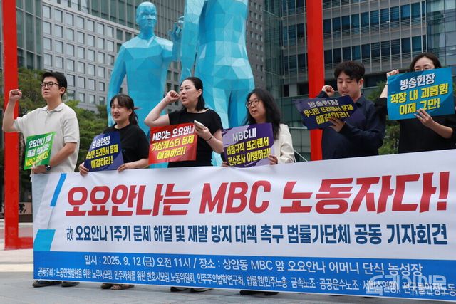 노동인권 법률가 단체와 유족이 12일 오전 11시 서울 마포구 상암동 MBC 앞 단식 농성장에서 故 오요안나 1주기 문제 해결 및 재발 방지 대책 촉구를 요구하는 공동 기자회견에서 구호를 외치고 있다. ⓒ투데이신문