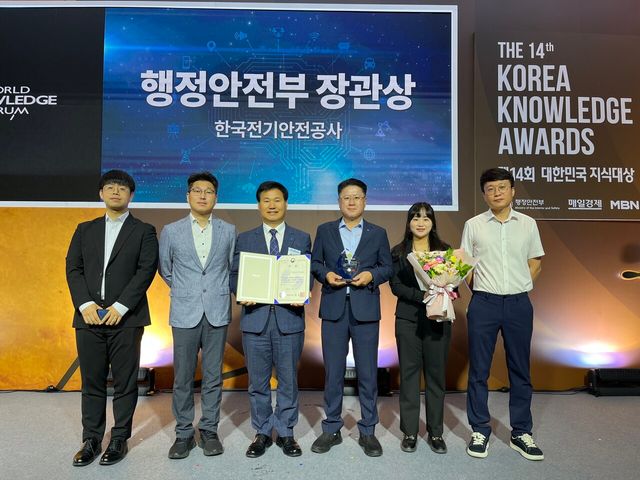 전기안전공사가 지난 11일 행정안전부가 주최하는 ‘2025년 대한민국 지식대상’에서 지식경영 부문 행안부 장관상을 수상했다. [사진=한국전기안전공사]<br>