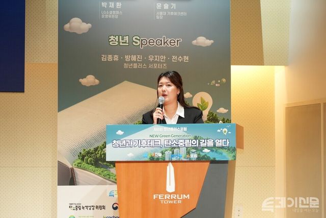 16일 오후 2시 서울시 중구 페럼타워 페럼홀에서 열린 제8회 청년플러스포럼에서 다섯 번째 주제 발표를 맡은 서울대 기후테크센터 윤슬기 팀장이&nbsp;‘탄소중립의 열쇠, 기후테크 인재 양성’을 주제로 발표를 진행하고 있다.&nbsp;ⓒ투데이신문<br>