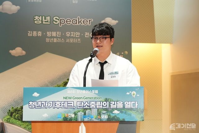 투데이신문과 청년플러스포럼이 16일 서울시 중구 페럼타워에서 개최한 제8회 청년플러스포럼에서 청년서포터즈 김종휴씨가 기조발표를 하고 있다.