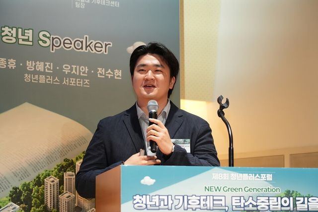 16일 서울 중구 페럼타워에서 ‘NEW Green Generation: 청년과 기후테크, 탄소중립의 길을 열다’를 주제로 진행된 제8회 청년플러스포럼에서 류광남 2050탄소중립녹색성장위원회 녹색성장·산업전환 위원이 발표하고 있다. ⓒ투데이신문