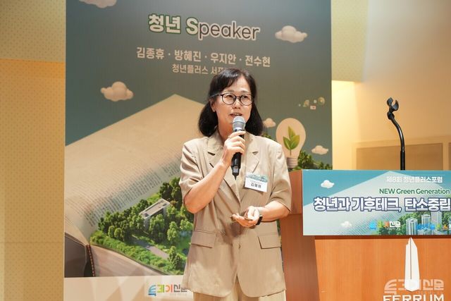 16일 오후 ‘NEW Green Generation: 청년과 기후테크, 탄소중립의 길을 열다’를 주제로 진행된 제8회 청년플러스포럼에서 경기환경에너지진흥원 김혜애 원장이 발표하고 있다. ⓒ투데이신문