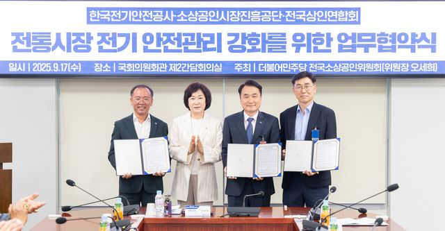 좌측부터 전국상인연합회 이충환 회장과 더불어민주당 오세희 의원, 한국전기안전공사 남화영 사장, 소상공인시장진흥공단 안태용 부이사장이 지난 17일 전통시장 전기 안전관리 강화를 위한&nbsp; 업무협약식에 참석했다. [사진=한국전기안전공사]