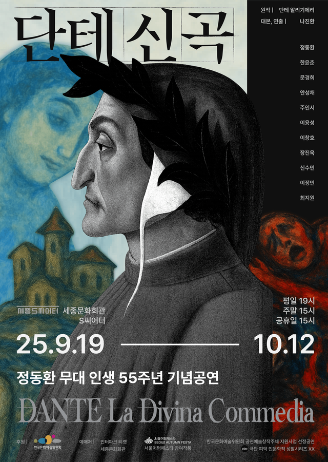 연극 <단테 신곡> 포스터 [이미지 제공=극단 피악]