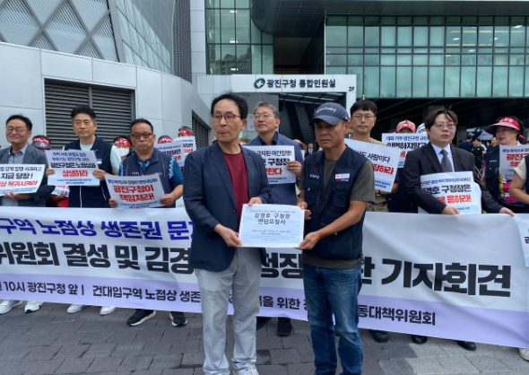 지난 18일 오전 건대입구역~어린이대공원역 일대에서 노점을 운영하던 상인들과 민주노점상전국연합, 대전국노점상연합 등 시민단체가 광진구청 앞에서 기자회견을 열고 김경호 구청장을 향한 면담요청서를 내보이고 있다. [사진제공=건대입구역 노점상 생존권 문제 해결을 위한 광진구 공동대책위원회]<br>