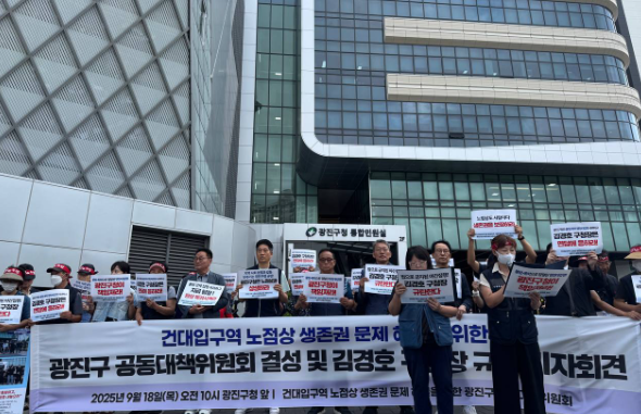 지난 18일 오전 건대입구역~어린이대공원역 일대에서 노점을 운영하던 상인들과 민주노점상전국연합, 대전국노점상연합 등 시민단체가 광진구청 앞에서 기자회견을 열고 건대입구역 노점상 생존권 문제 해결을 위한 광진구 공동대책위원회&nbsp;결성을 발표하고 있다. [사진제공=건대입구역 노점상 생존권 문제 해결을 위한 광진구 공동대책위원회]<br>