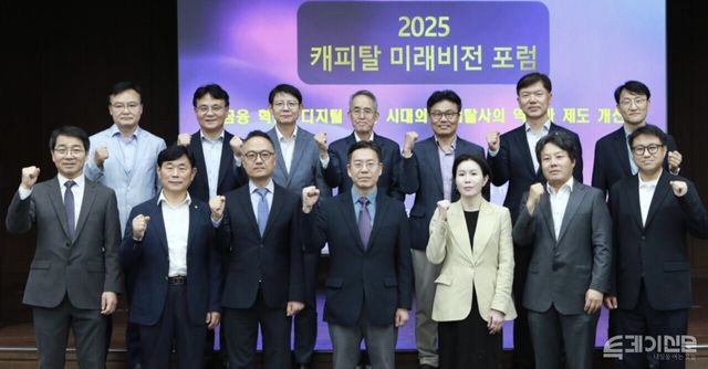 2025 캐피탈 미래비전 포럼에 참석한 주요 관계자 모습 ⓒ투데이신문