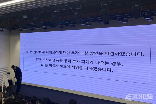 지난 18일 서울 종로구 KT 광화문 사옥에서 진행된 소액결제 피해 관련 기자브리핑에서 KT 김영걸 서비스프로덕트본부장이 고개 숙여 사과하고 있다. ⓒ투데이신문