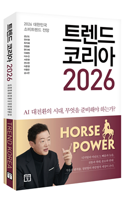 <트렌드 코리아 2026> 책 사진 [사진제공=미래의창]