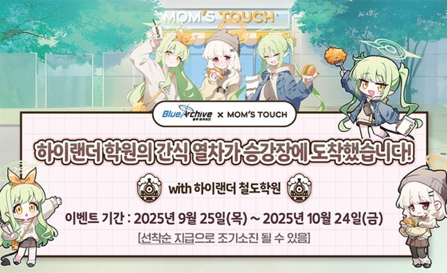 맘스터치와 블루 아카이브 3차 협업 제휴 이미지. [사진=맘스터치]