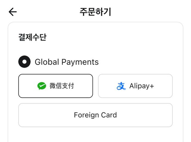글로벌 간편결제 서비스 배민 앱 적용 화면 예시. [사진=우아한형제들]