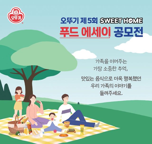 오뚜기 제5회 푸드 에세이 공모전 포스터. [사진=오뚜기]