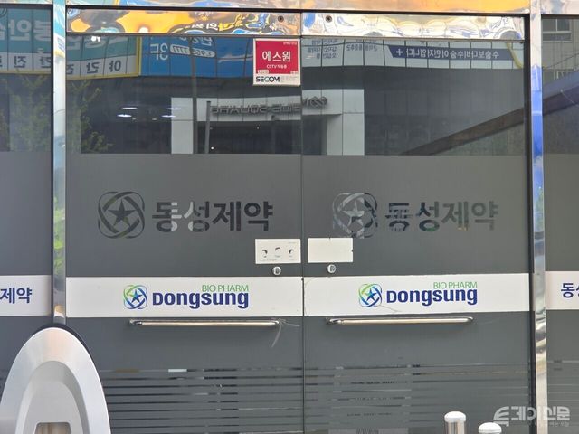 서울시 도봉구 동성제약 본사.&nbsp;ⓒ투데이신문
