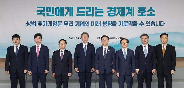 24일 오전 서울 중구 세종대로 대한상의회관에서 열린 '상법개정 관련 경제8단체 간담회'에서 경제8단체가 기념촬영 하고 있다. [사진=뉴시스]