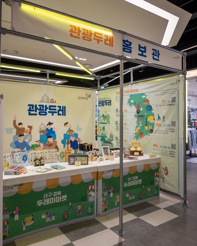 대구경북 두레미마켓 팝업스토어. [사진=한국관광공사]