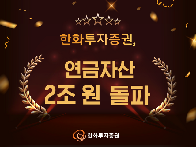 [사진=한화투자증권]