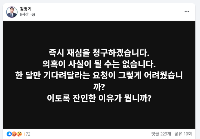 김병기 전 원내대표가 자신의 페이스북을 통해&nbsp;제명 처분에 대해 재심을 청구하겠다고 밝혔다. [사진출처=김병기 페이스북]&nbsp;<br>