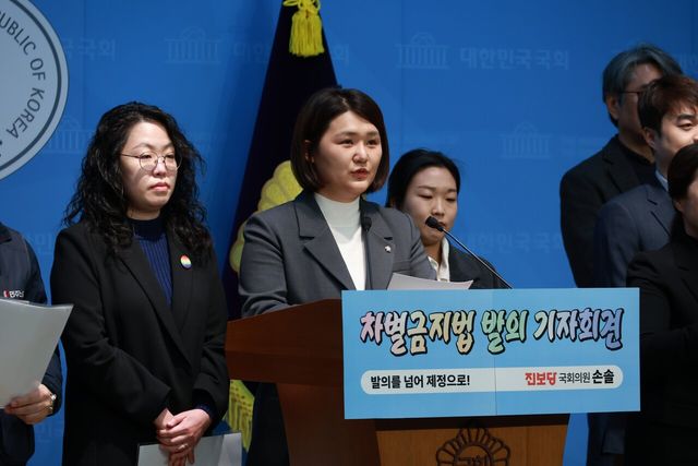 진보당 손솔 의원이 12일 오전 서울 여의도 국회에서 차별금지법 발의 기자회견을 진행하고 있다. [사진제공=손솔 의원실]