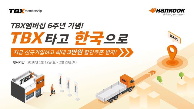 TBX 멤버십 프로모션 이미지. [사진=한국타티어앤테크놀로지]