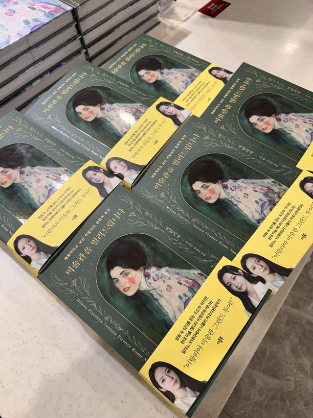 이지안씨가 최근 출간한 미술관을 빌려드립니다 이탈리아편(더블북)은 1월 8일 현재 교보문고 온라인 예술/대중문화 부분 판매율 1위를 달리고 있을 만큼 인기를 끌고 있다. [사진=본인 제공]